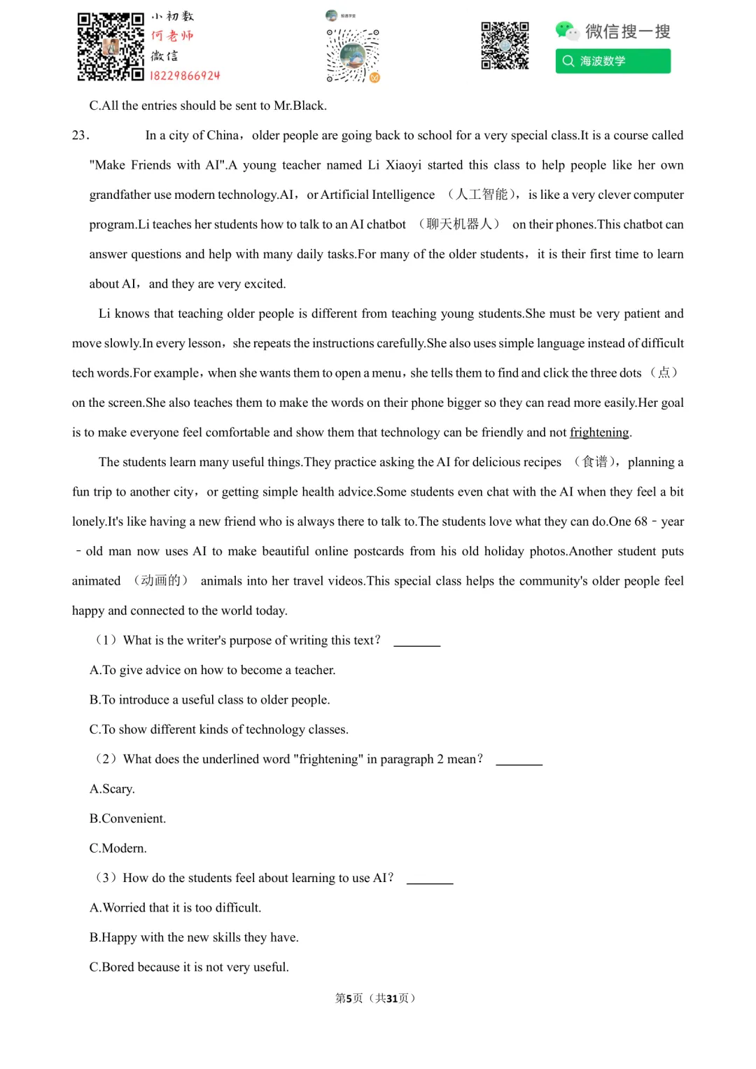 25年秋初三长郡教育集团第一次月考英语试卷(含听力音频)-第18张图片-四季读书网 25年秋初三长郡教育集团第一次月考英语试卷(含听力音频)-第18张图片-四季读书网