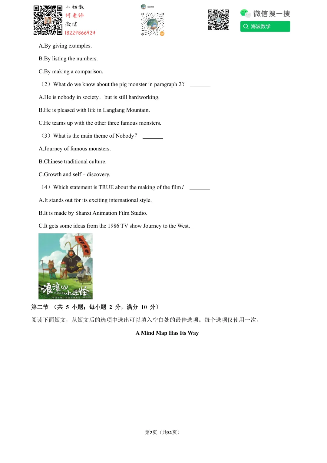 25年秋初三长郡教育集团第一次月考英语试卷(含听力音频)-第20张图片-四季读书网 25年秋初三长郡教育集团第一次月考英语试卷(含听力音频)-第20张图片-四季读书网