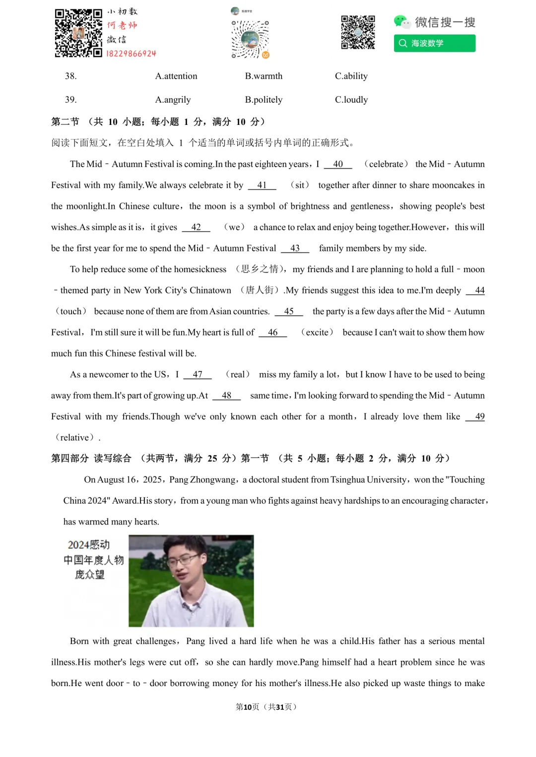25年秋初三长郡教育集团第一次月考英语试卷(含听力音频)-第23张图片-四季读书网 25年秋初三长郡教育集团第一次月考英语试卷(含听力音频)-第23张图片-四季读书网