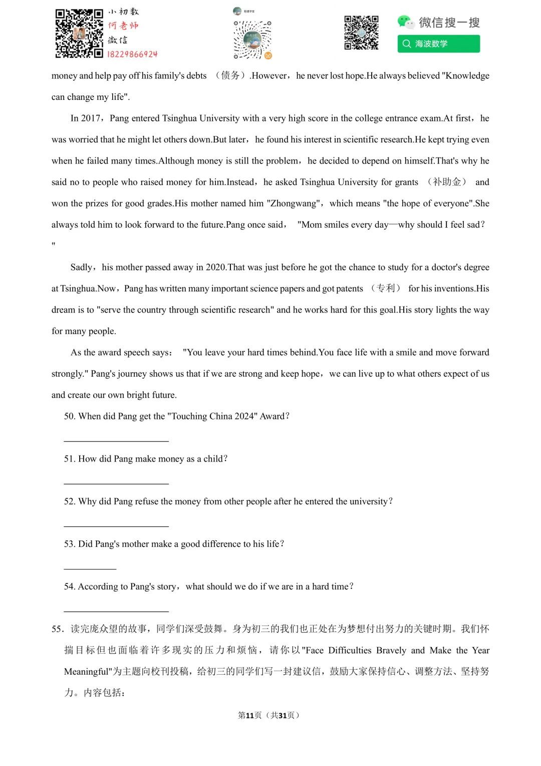 25年秋初三长郡教育集团第一次月考英语试卷(含听力音频)-第24张图片-四季读书网 25年秋初三长郡教育集团第一次月考英语试卷(含听力音频)-第24张图片-四季读书网