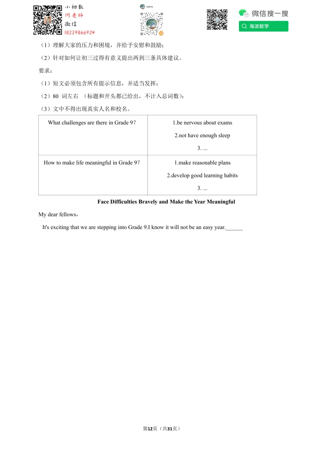 25年秋初三长郡教育集团第一次月考英语试卷(含听力音频)-第25张图片-四季读书网 25年秋初三长郡教育集团第一次月考英语试卷(含听力音频)-第25张图片-四季读书网