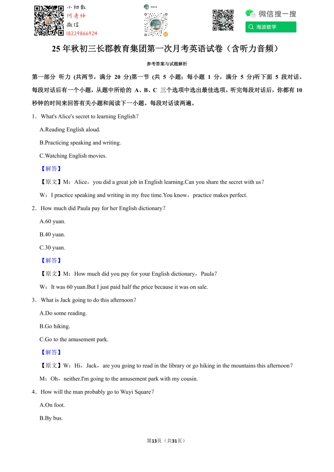 25年秋初三长郡教育集团第一次月考英语试卷(含听力音频)-第26张图片-四季读书网 25年秋初三长郡教育集团第一次月考英语试卷(含听力音频)-第26张图片-四季读书网