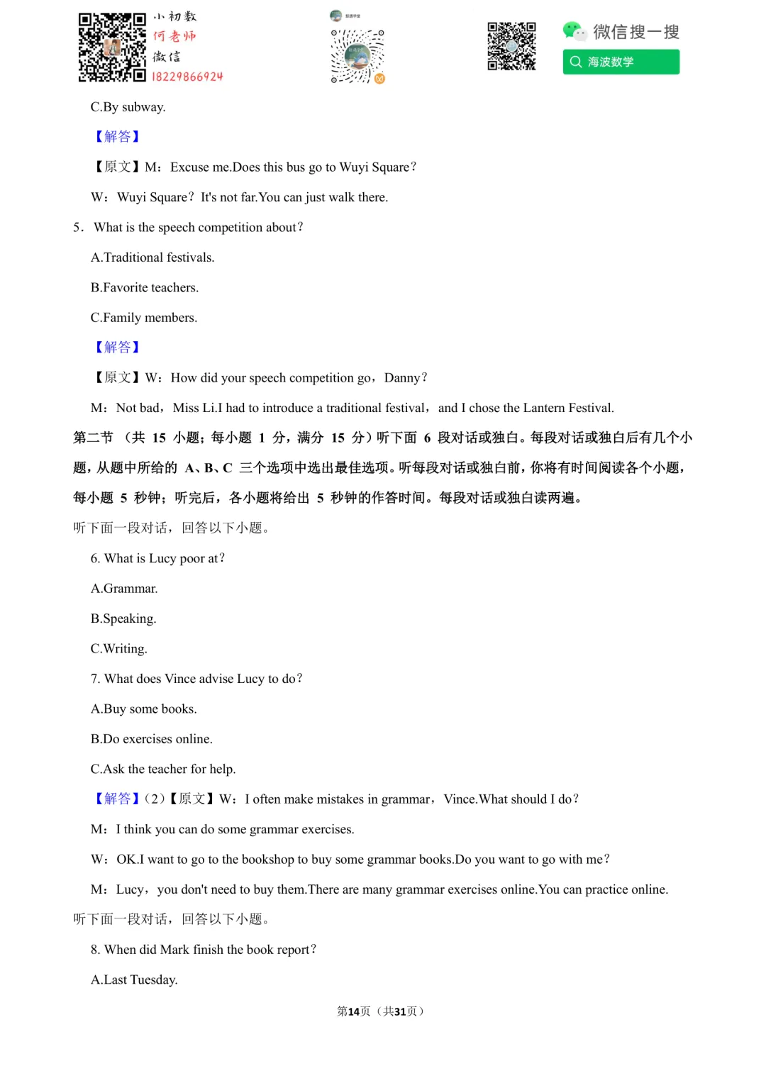 25年秋初三长郡教育集团第一次月考英语试卷(含听力音频)-第27张图片-四季读书网 25年秋初三长郡教育集团第一次月考英语试卷(含听力音频)-第27张图片-四季读书网