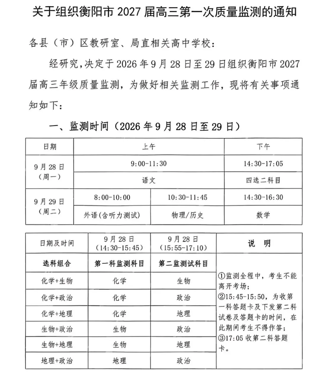 【试卷+答案】9月28日衡阳市2027届高三第一次质量监测(一模)全科解析已汇总-第4张图片-四季读书网 【试卷+答案】9月28日衡阳市2027届高三第一次质量监测(一模)全科解析已汇总-第4张图片-四季读书网