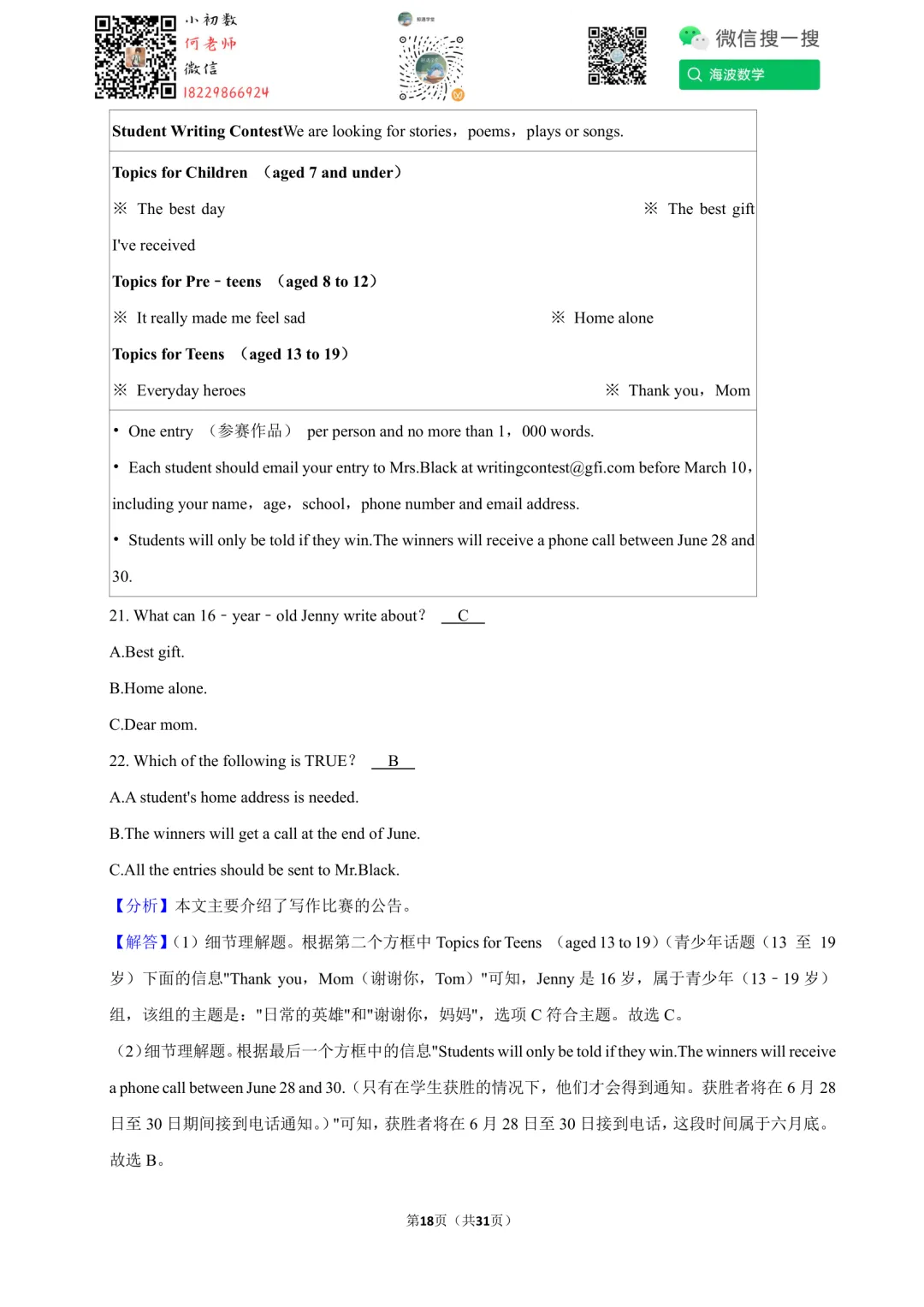 25年秋初三长郡教育集团第一次月考英语试卷(含听力音频)-第31张图片-四季读书网 25年秋初三长郡教育集团第一次月考英语试卷(含听力音频)-第31张图片-四季读书网