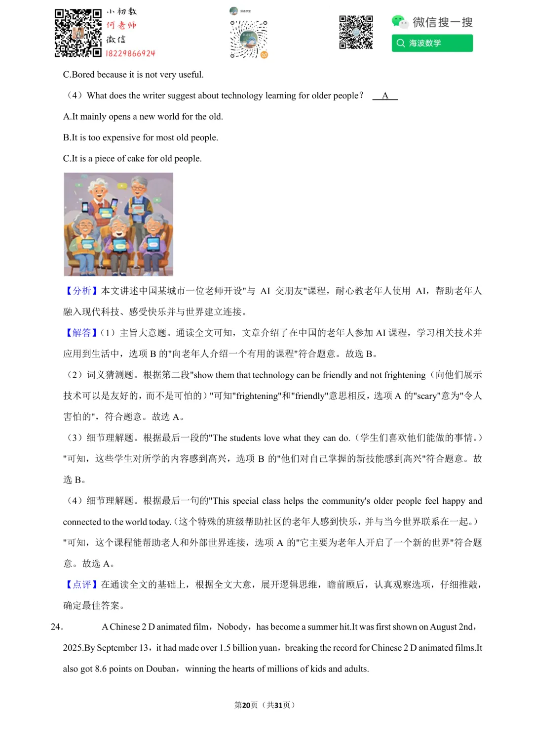25年秋初三长郡教育集团第一次月考英语试卷(含听力音频)-第33张图片-四季读书网 25年秋初三长郡教育集团第一次月考英语试卷(含听力音频)-第33张图片-四季读书网