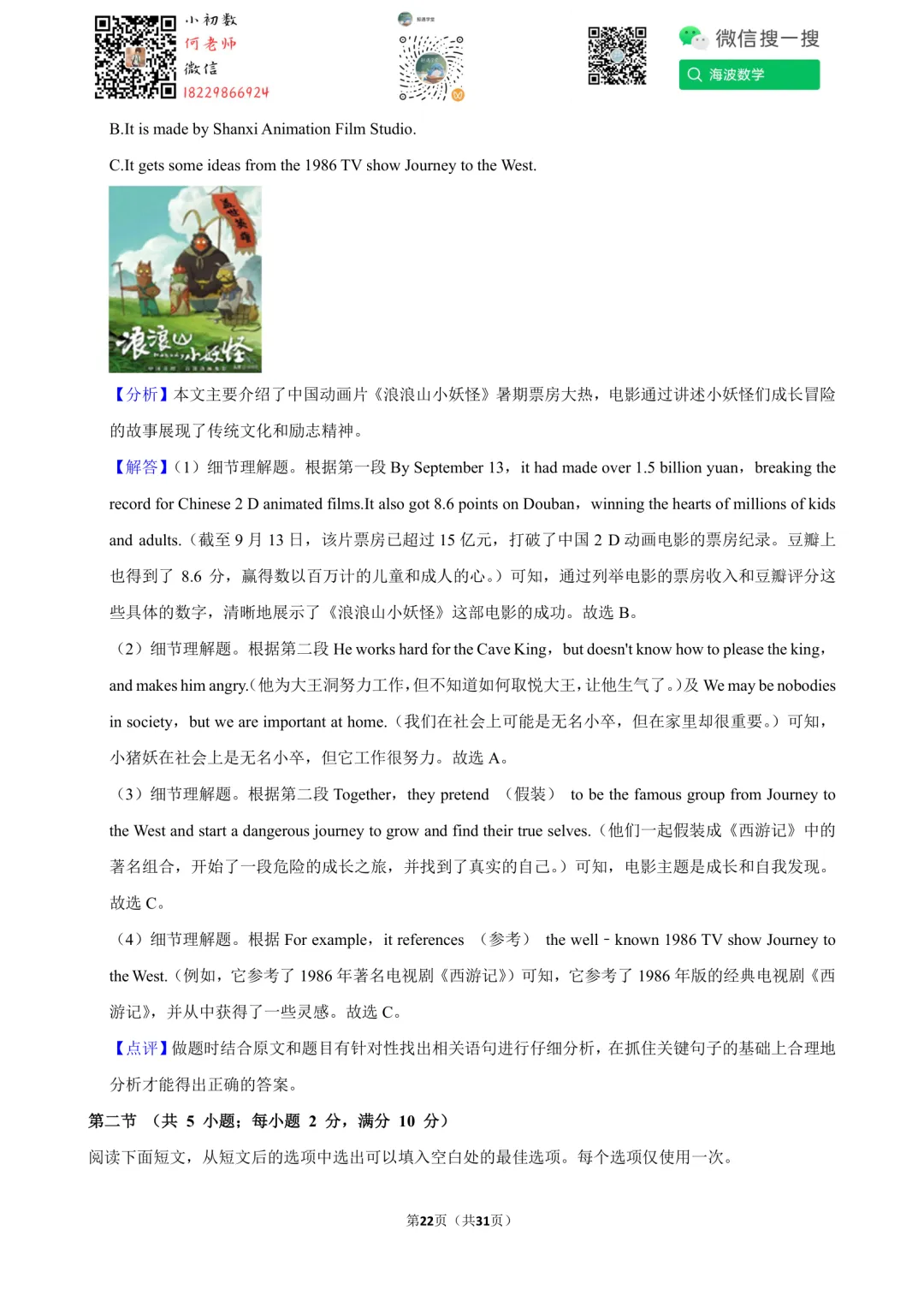 25年秋初三长郡教育集团第一次月考英语试卷(含听力音频)-第35张图片-四季读书网 25年秋初三长郡教育集团第一次月考英语试卷(含听力音频)-第35张图片-四季读书网