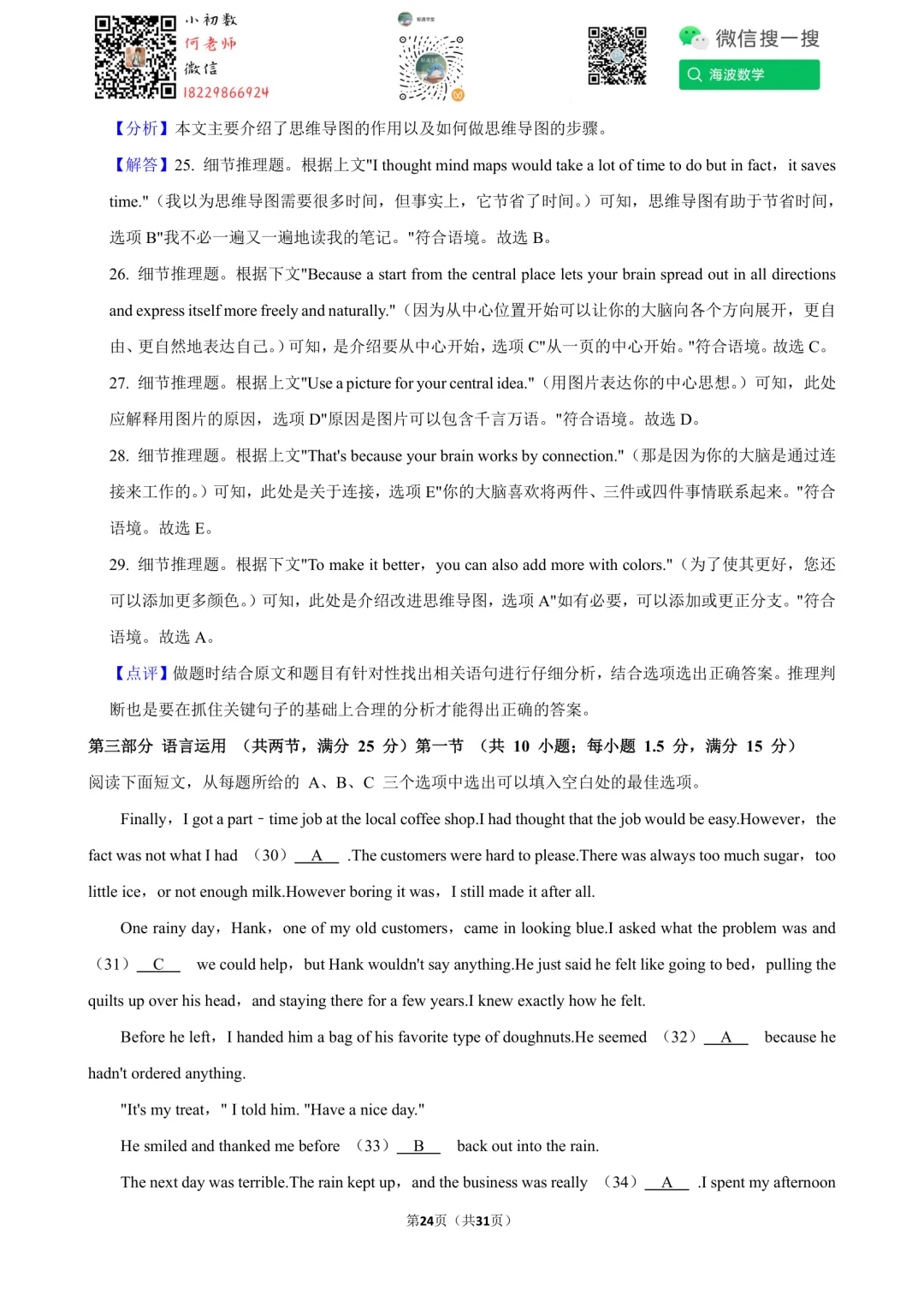 25年秋初三长郡教育集团第一次月考英语试卷(含听力音频)-第37张图片-四季读书网 25年秋初三长郡教育集团第一次月考英语试卷(含听力音频)-第37张图片-四季读书网