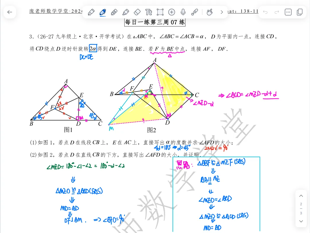 【初三数学】每日一练第三周07练 几综压轴题-第1张图片-四季读书网 【初三数学】每日一练第三周07练 几综压轴题-第1张图片-四季读书网