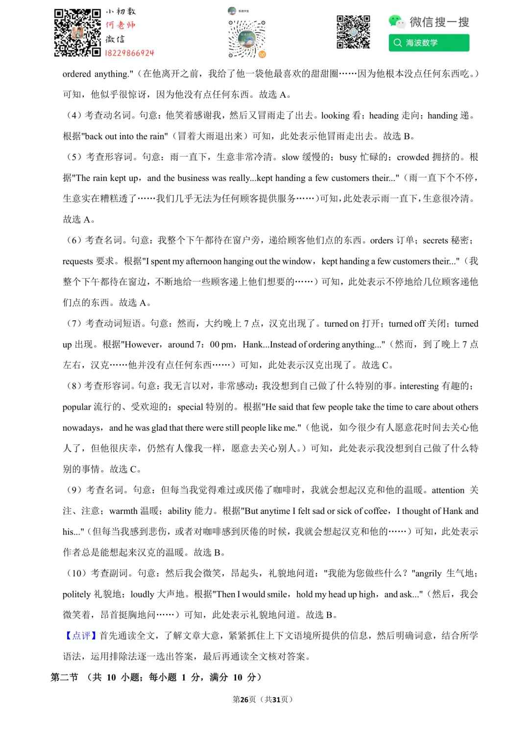 25年秋初三长郡教育集团第一次月考英语试卷(含听力音频)-第39张图片-四季读书网 25年秋初三长郡教育集团第一次月考英语试卷(含听力音频)-第39张图片-四季读书网