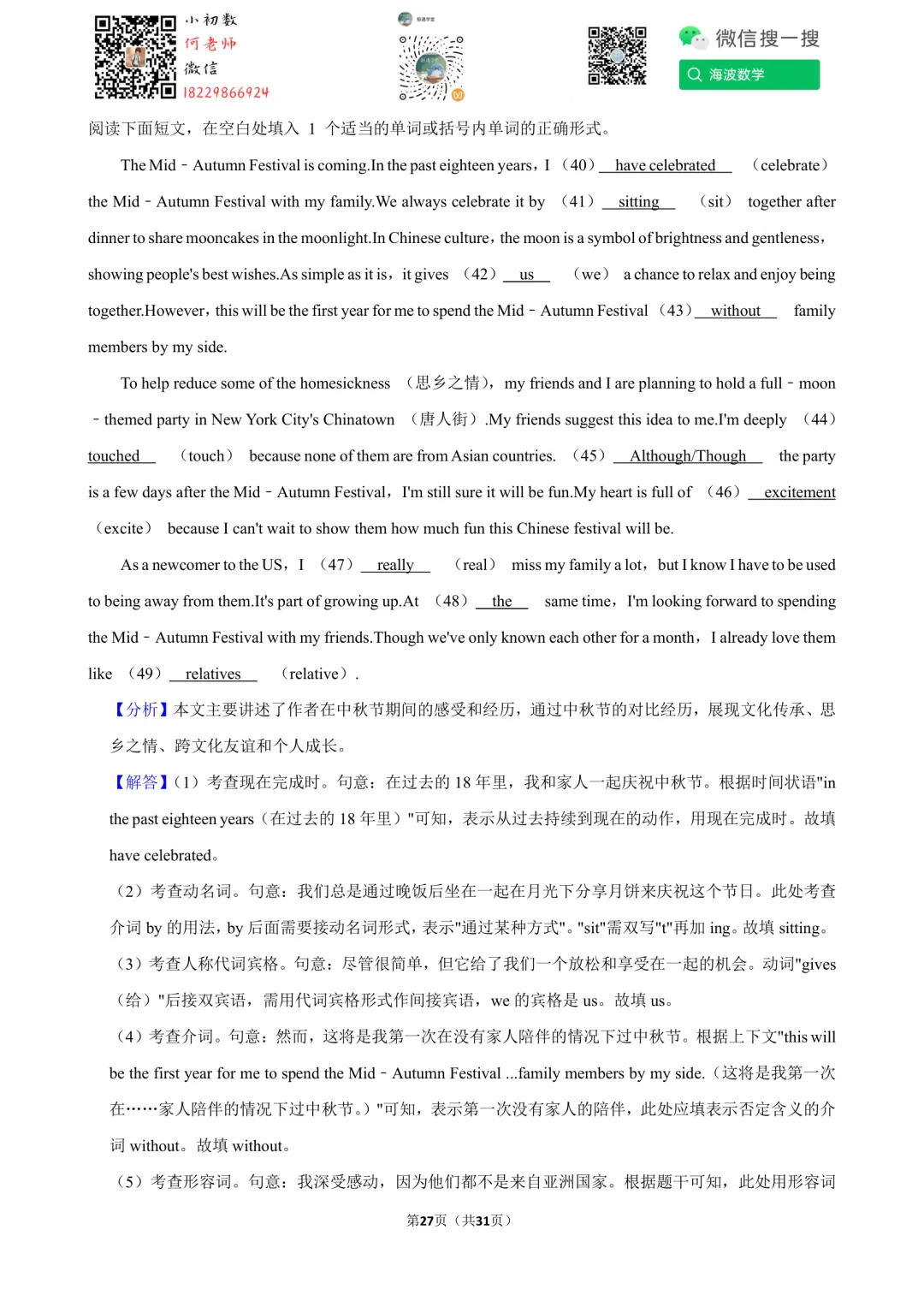 25年秋初三长郡教育集团第一次月考英语试卷(含听力音频)-第40张图片-四季读书网 25年秋初三长郡教育集团第一次月考英语试卷(含听力音频)-第40张图片-四季读书网