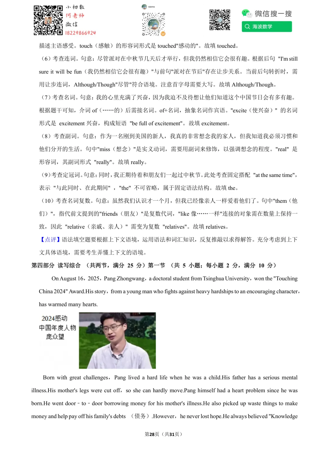 25年秋初三长郡教育集团第一次月考英语试卷(含听力音频)-第41张图片-四季读书网 25年秋初三长郡教育集团第一次月考英语试卷(含听力音频)-第41张图片-四季读书网