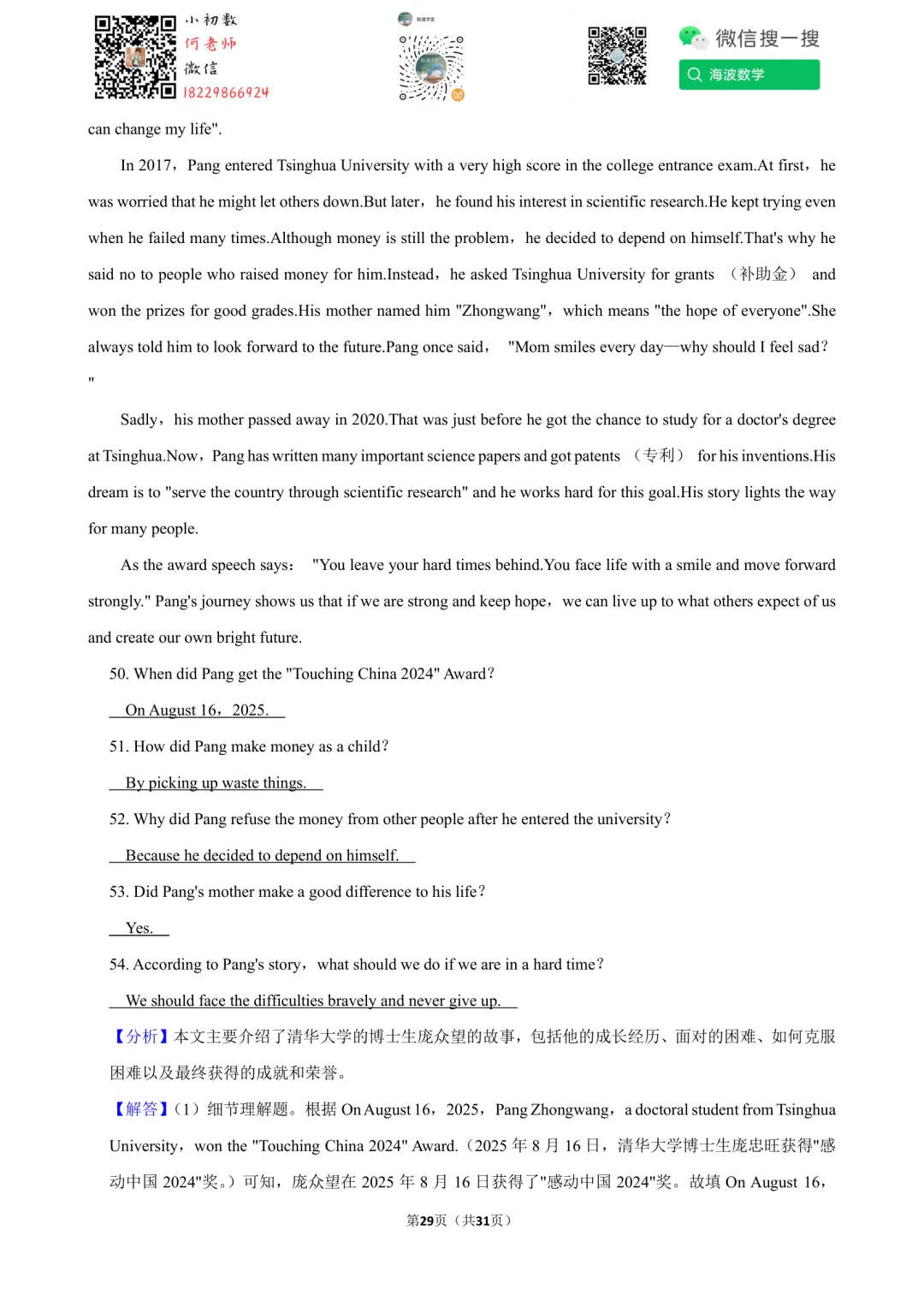 25年秋初三长郡教育集团第一次月考英语试卷(含听力音频)-第42张图片-四季读书网 25年秋初三长郡教育集团第一次月考英语试卷(含听力音频)-第42张图片-四季读书网