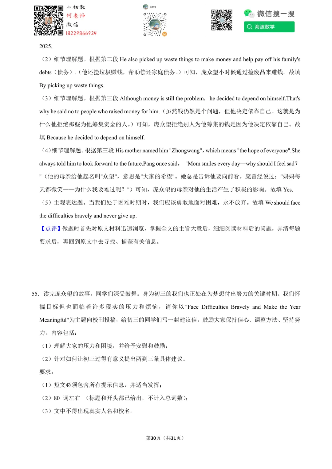 25年秋初三长郡教育集团第一次月考英语试卷(含听力音频)-第43张图片-四季读书网 25年秋初三长郡教育集团第一次月考英语试卷(含听力音频)-第43张图片-四季读书网