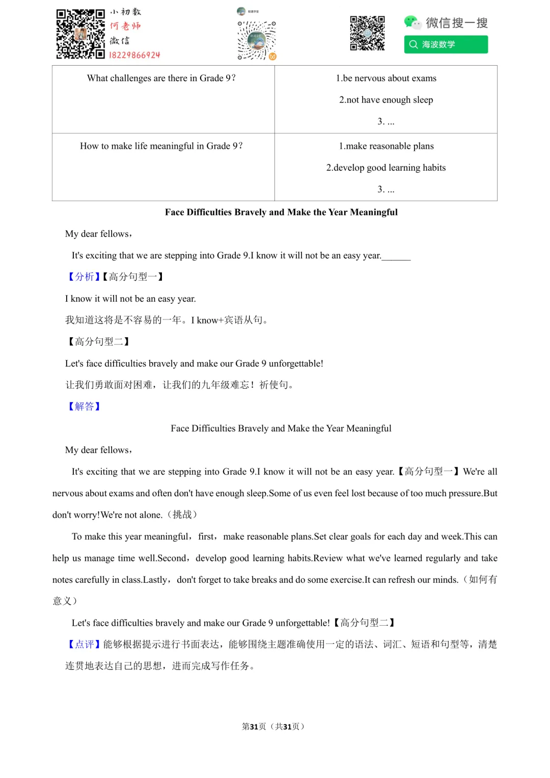 25年秋初三长郡教育集团第一次月考英语试卷(含听力音频)-第44张图片-四季读书网 25年秋初三长郡教育集团第一次月考英语试卷(含听力音频)-第44张图片-四季读书网