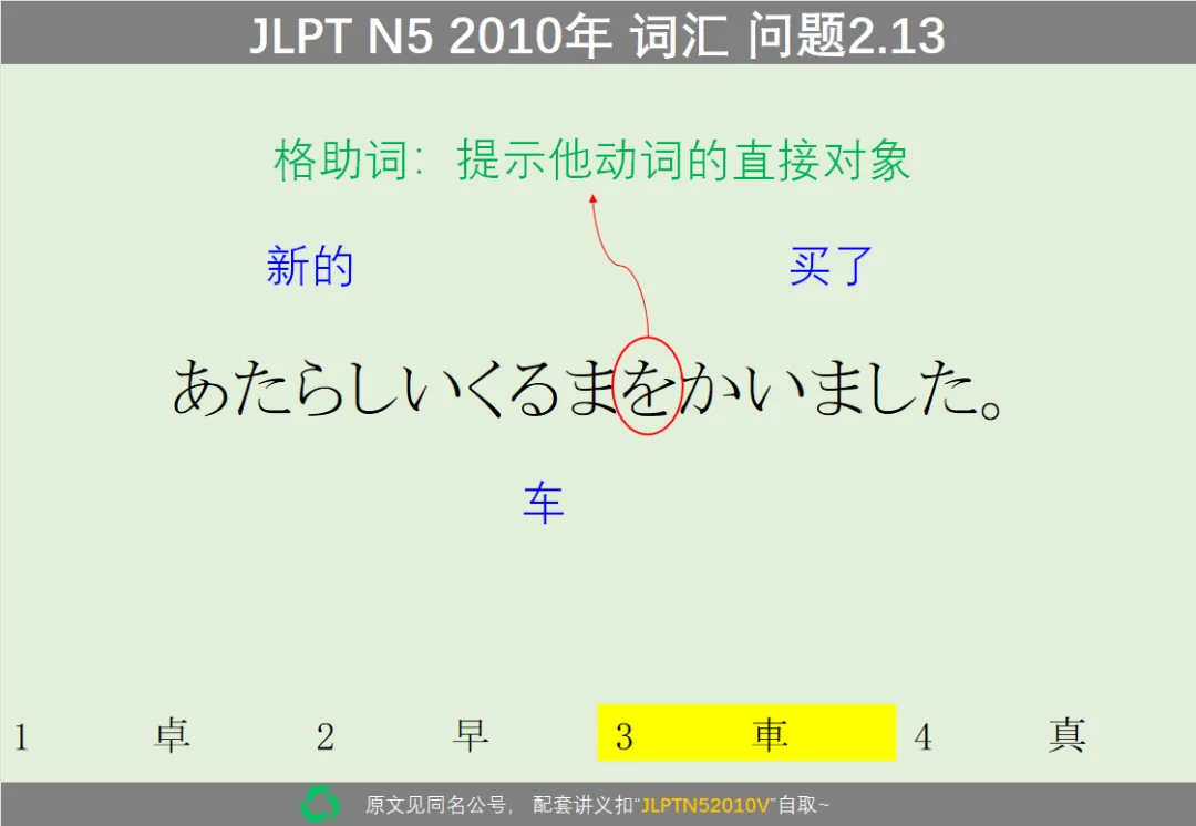 JLPT真题精讲 N5 2010年 词汇 问题2.13-第1张图片-四季读书网 JLPT真题精讲 N5 2010年 词汇 问题2.13-第1张图片-四季读书网