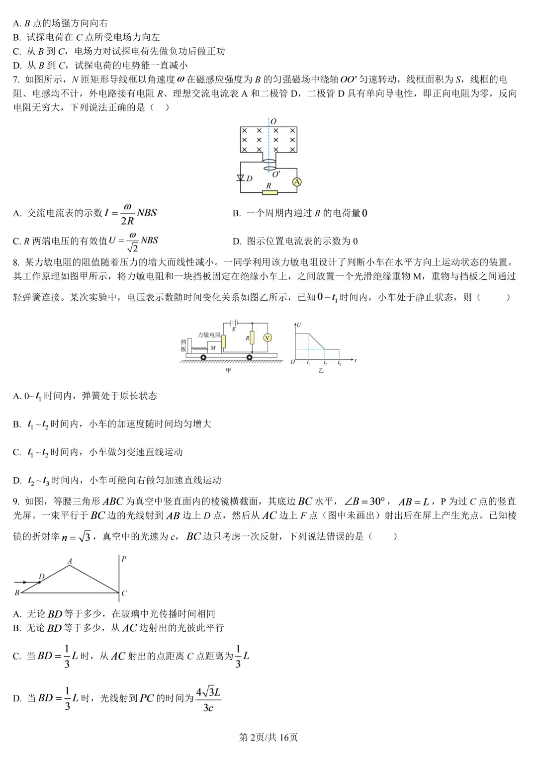 【试卷分享】杭高高三上·9月【物理·含答案与解析】-第8张图片-四季读书网