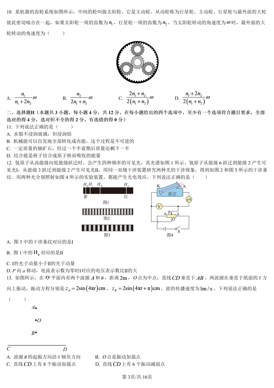【试卷分享】杭高高三上·9月【物理·含答案与解析】-第9张图片-四季读书网