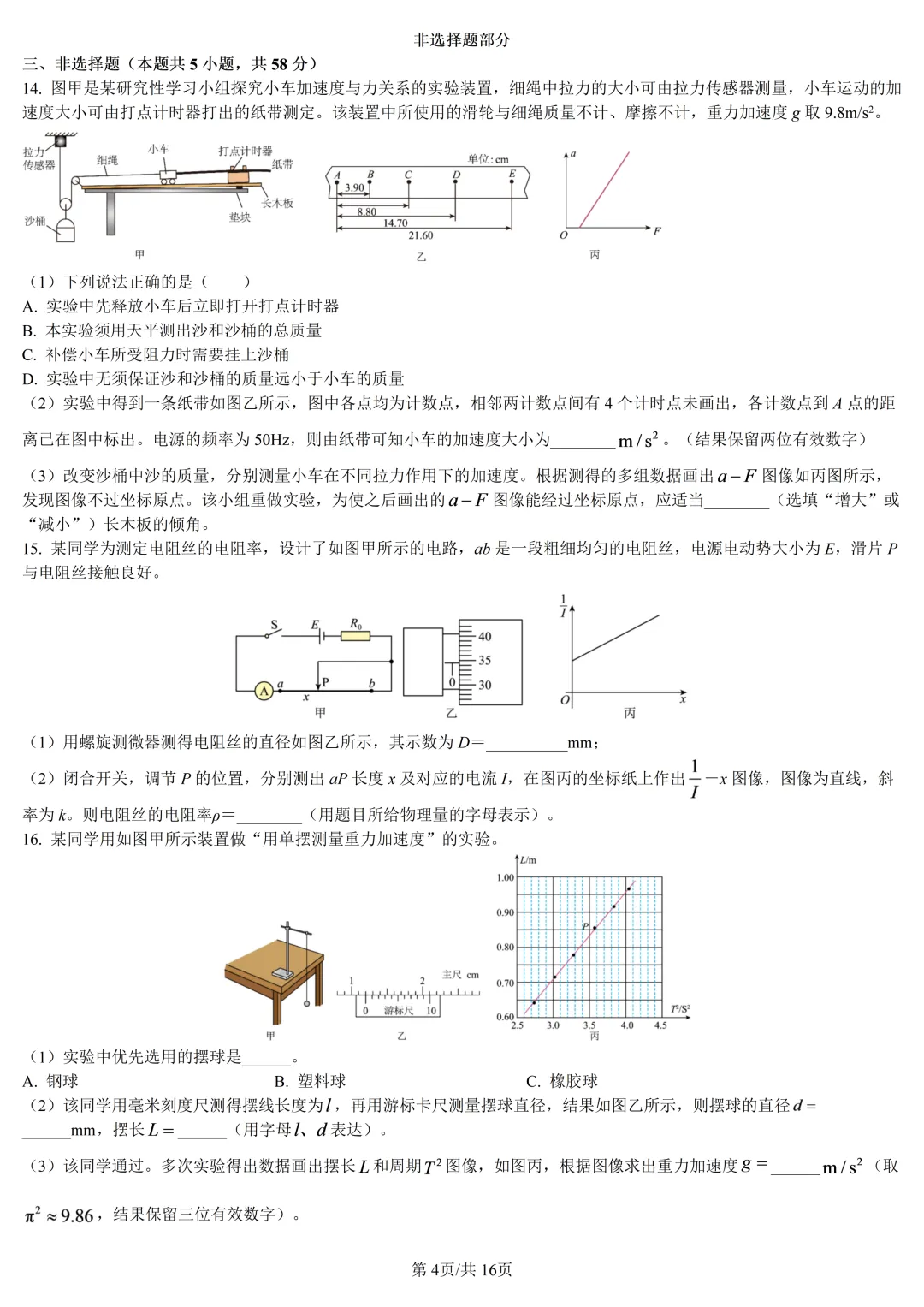 【试卷分享】杭高高三上·9月【物理·含答案与解析】-第10张图片-四季读书网
