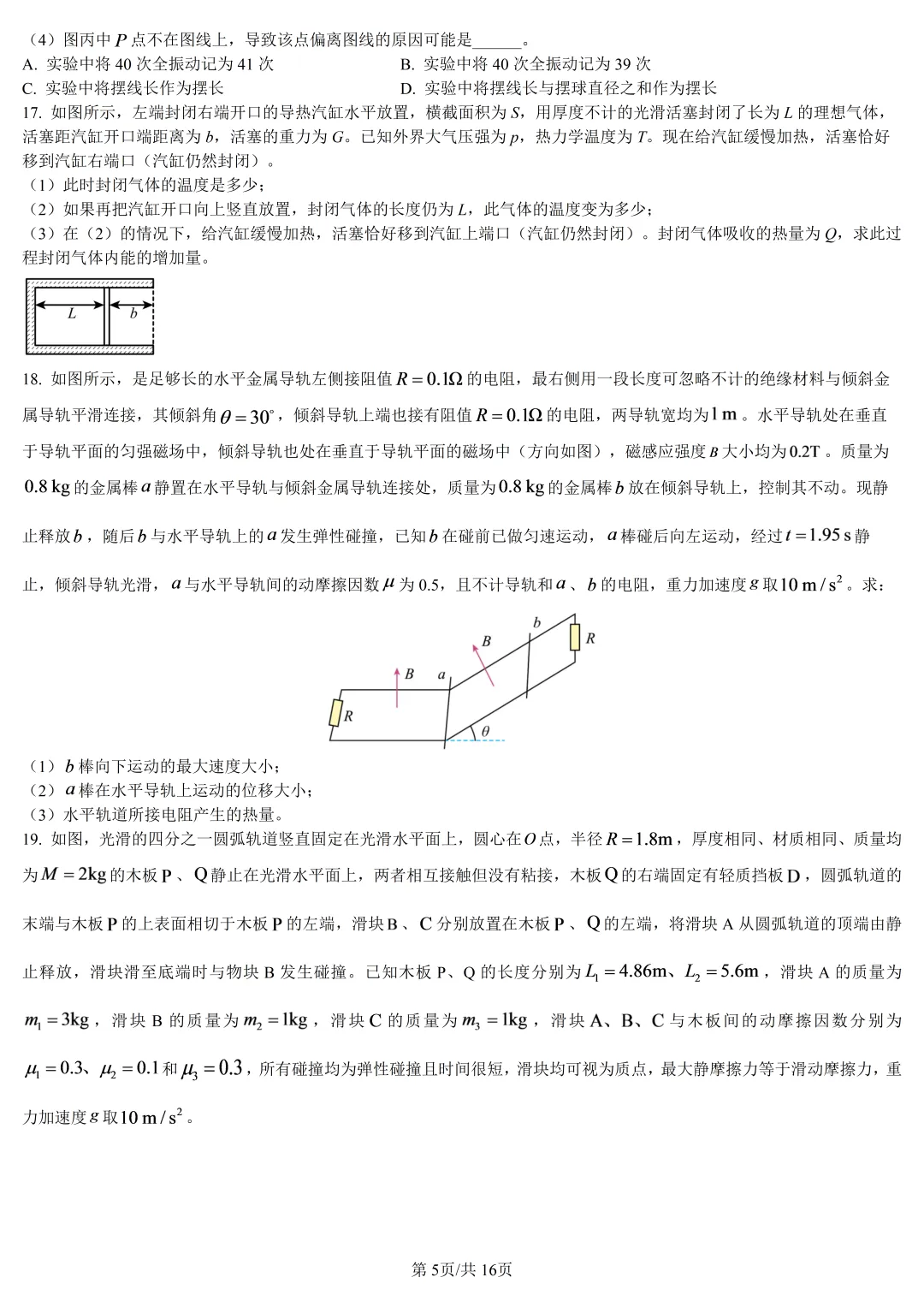【试卷分享】杭高高三上·9月【物理·含答案与解析】-第11张图片-四季读书网