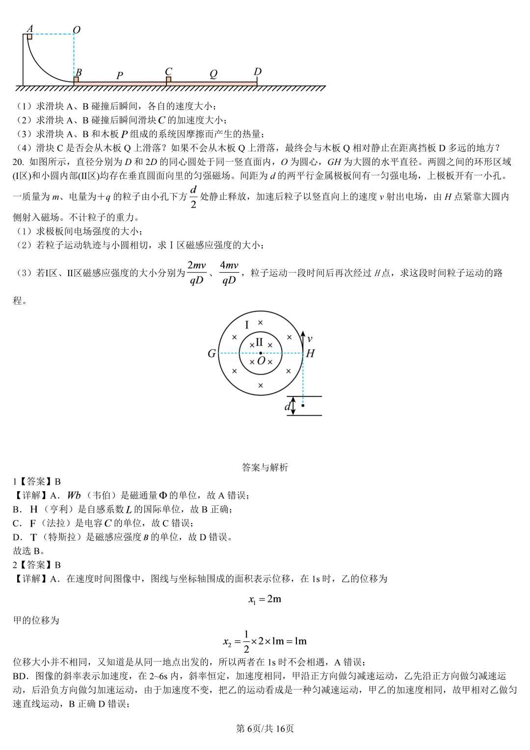 【试卷分享】杭高高三上·9月【物理·含答案与解析】-第12张图片-四季读书网