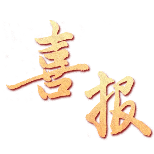 深耕真题重构 赋能教学提质 | 我校化学教师在全市命题赛事中载誉而归!-第12张图片-四季读书网 深耕真题重构 赋能教学提质 | 我校化学教师在全市命题赛事中载誉而归!-第12张图片-四季读书网