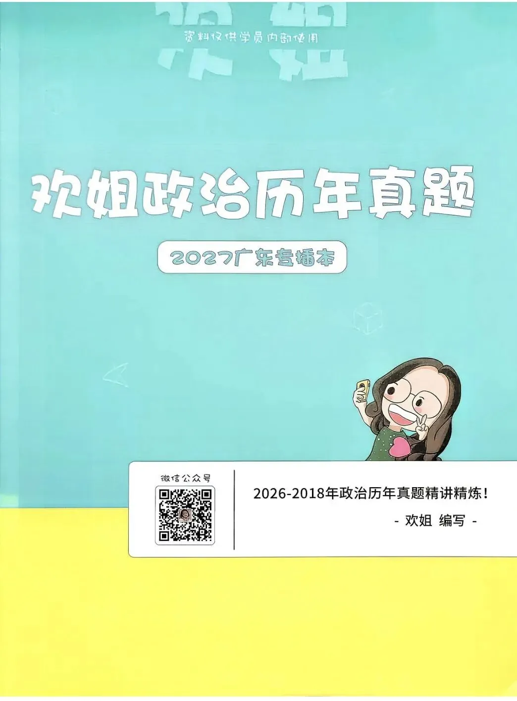 【政治】广东专升本政治真题(2018-2026年)-第1张图片-四季读书网