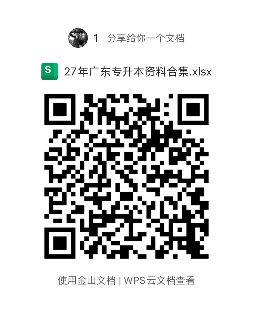 【政治】广东专升本政治真题(2018-2026年)-第5张图片-四季读书网