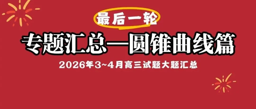 冯老师高考真题剖析直播倒计时6天!-第8张图片-四季读书网 冯老师高考真题剖析直播倒计时6天!-第8张图片-四季读书网