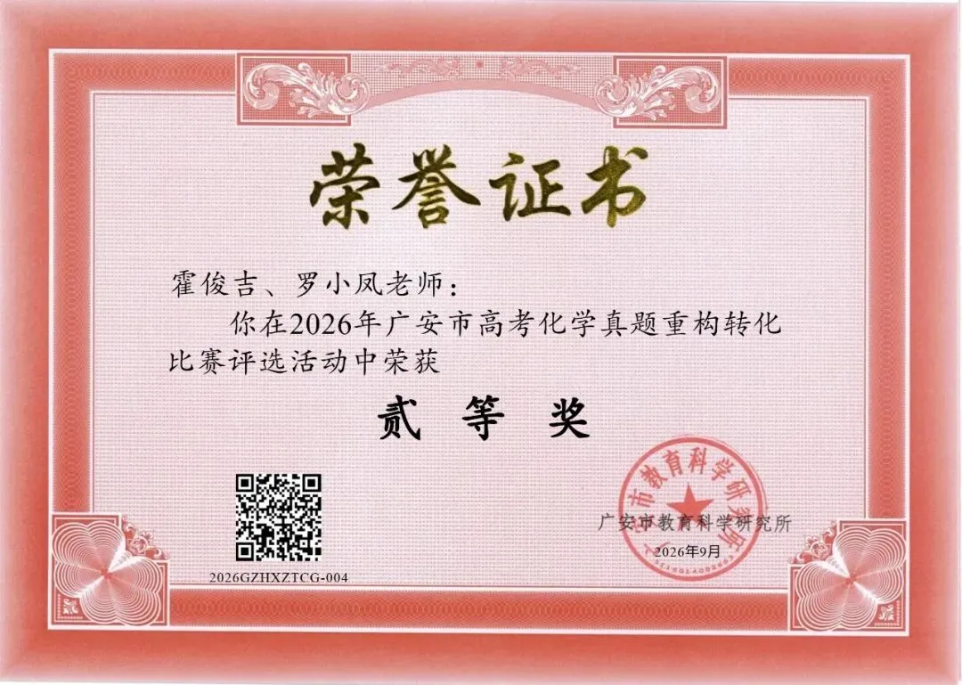 深耕真题重构 赋能教学提质 | 我校化学教师在全市命题赛事中载誉而归!-第22张图片-四季读书网 深耕真题重构 赋能教学提质 | 我校化学教师在全市命题赛事中载誉而归!-第22张图片-四季读书网
