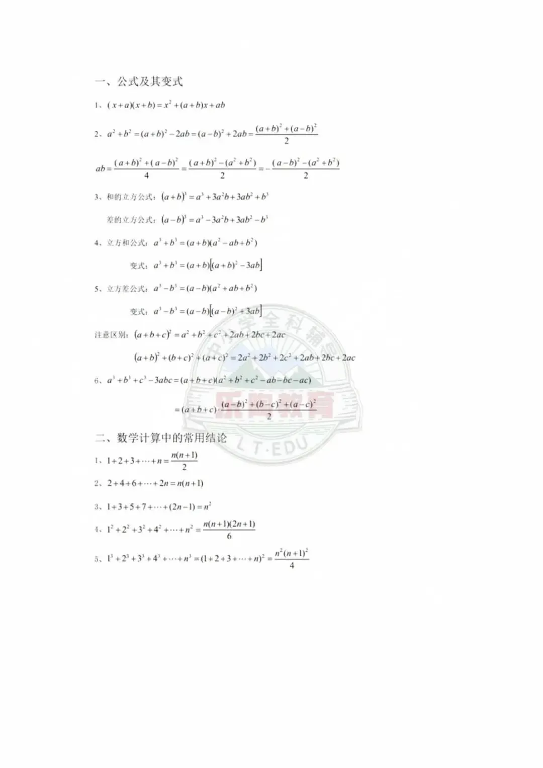 上海中考数学140+必备!70个常用二级结论合集-第2张图片-四季读书网 上海中考数学140+必备!70个常用二级结论合集-第2张图片-四季读书网