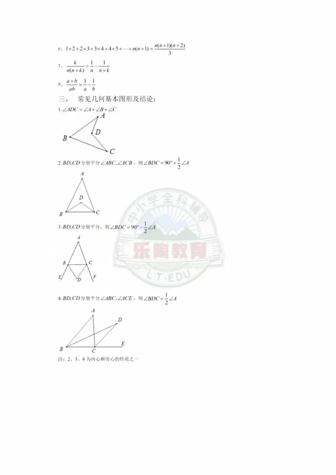 上海中考数学140+必备!70个常用二级结论合集-第3张图片-四季读书网 上海中考数学140+必备!70个常用二级结论合集-第3张图片-四季读书网