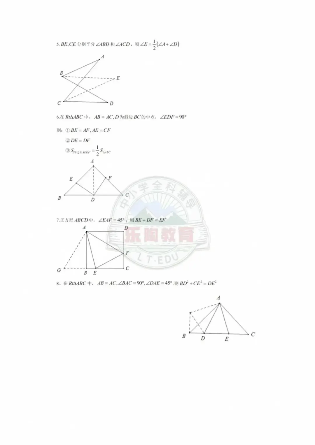 上海中考数学140+必备!70个常用二级结论合集-第4张图片-四季读书网 上海中考数学140+必备!70个常用二级结论合集-第4张图片-四季读书网