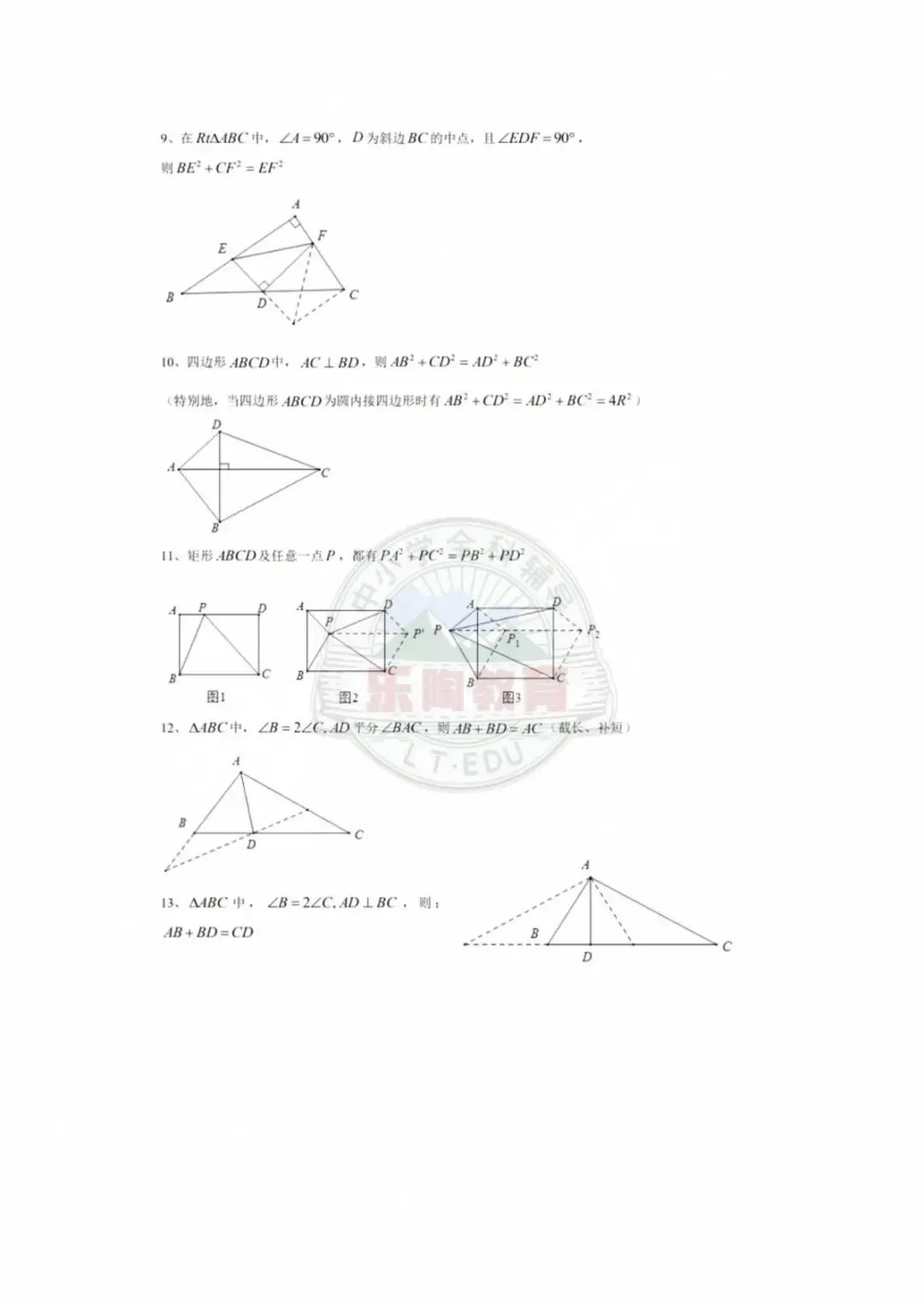 上海中考数学140+必备!70个常用二级结论合集-第5张图片-四季读书网 上海中考数学140+必备!70个常用二级结论合集-第5张图片-四季读书网