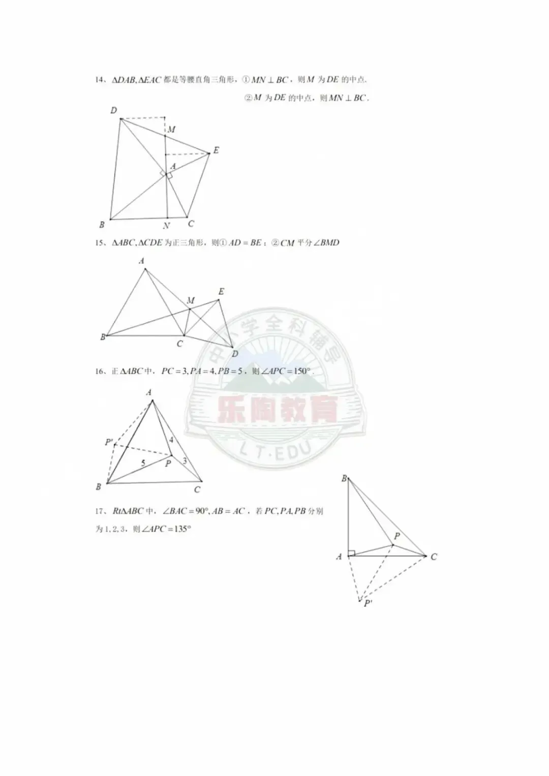 上海中考数学140+必备!70个常用二级结论合集-第6张图片-四季读书网 上海中考数学140+必备!70个常用二级结论合集-第6张图片-四季读书网