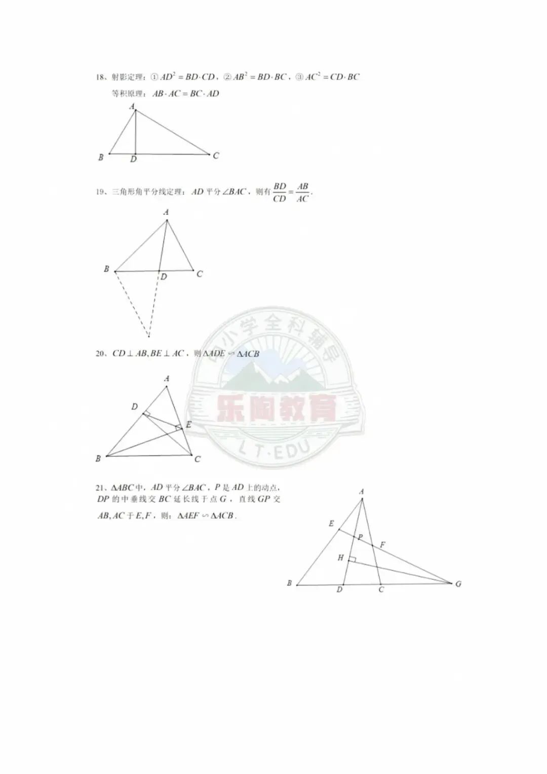 上海中考数学140+必备!70个常用二级结论合集-第7张图片-四季读书网 上海中考数学140+必备!70个常用二级结论合集-第7张图片-四季读书网