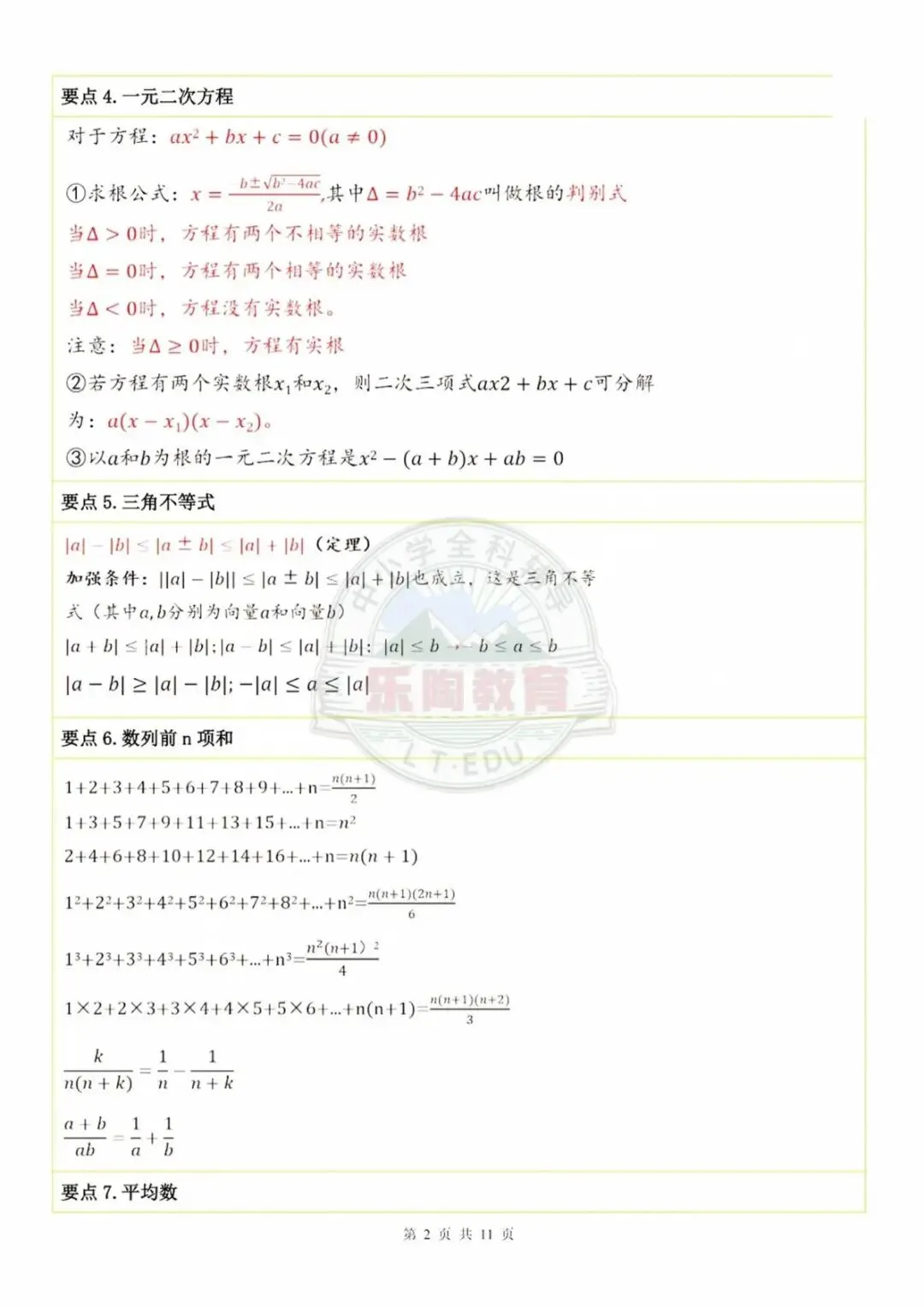 上海中考数学140+必备!70个常用二级结论合集-第10张图片-四季读书网 上海中考数学140+必备!70个常用二级结论合集-第10张图片-四季读书网