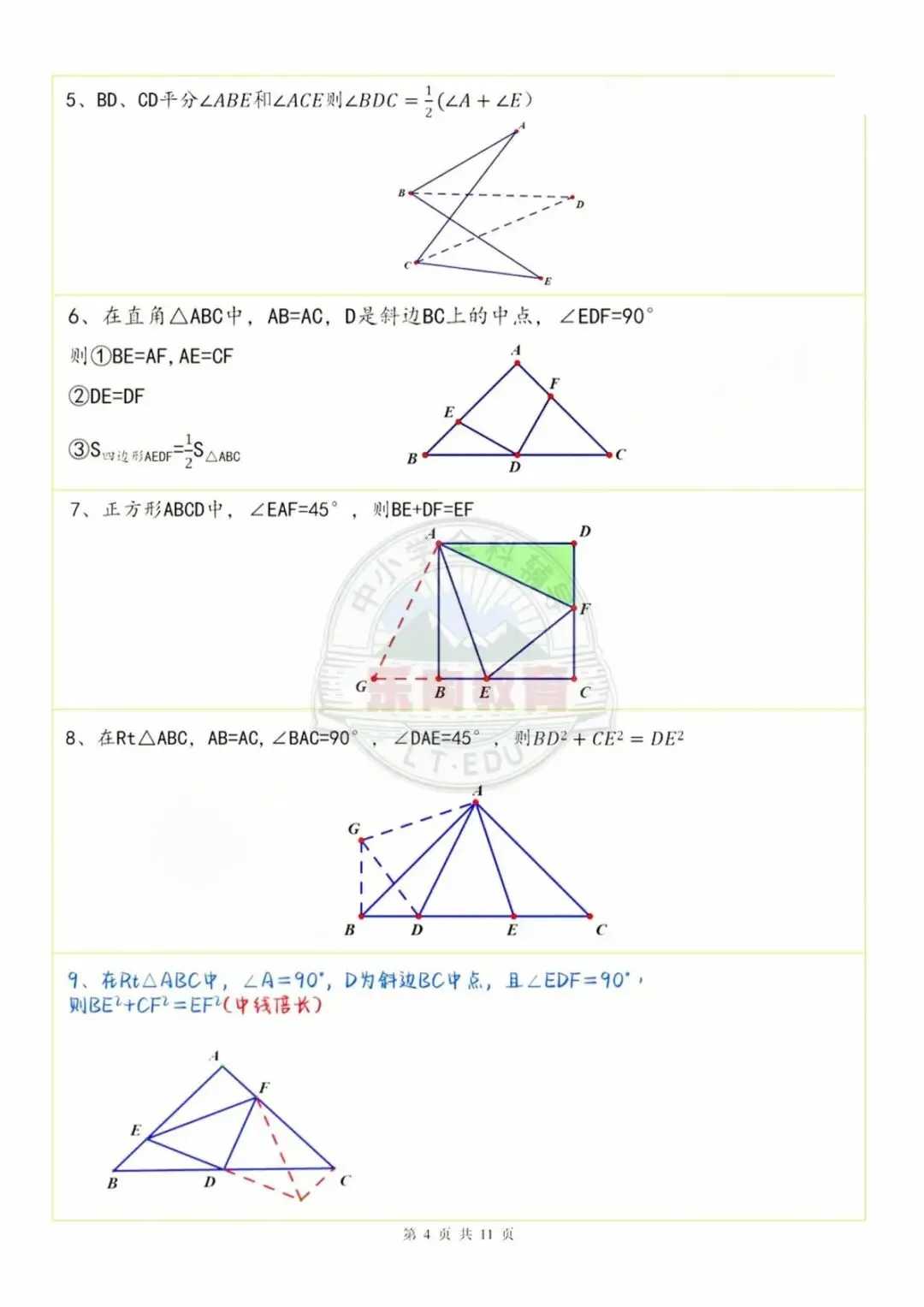 上海中考数学140+必备!70个常用二级结论合集-第12张图片-四季读书网 上海中考数学140+必备!70个常用二级结论合集-第12张图片-四季读书网
