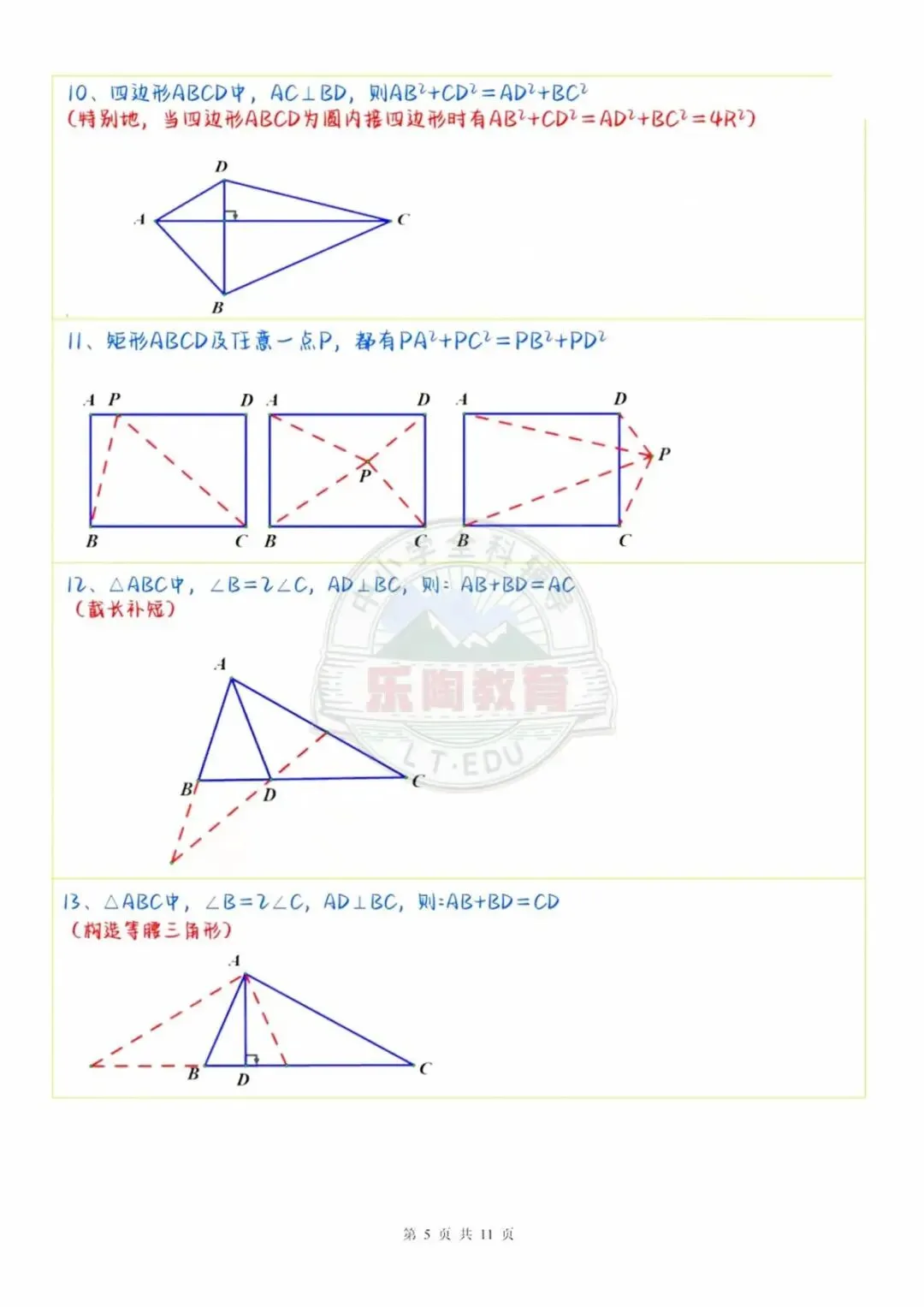 上海中考数学140+必备!70个常用二级结论合集-第13张图片-四季读书网 上海中考数学140+必备!70个常用二级结论合集-第13张图片-四季读书网
