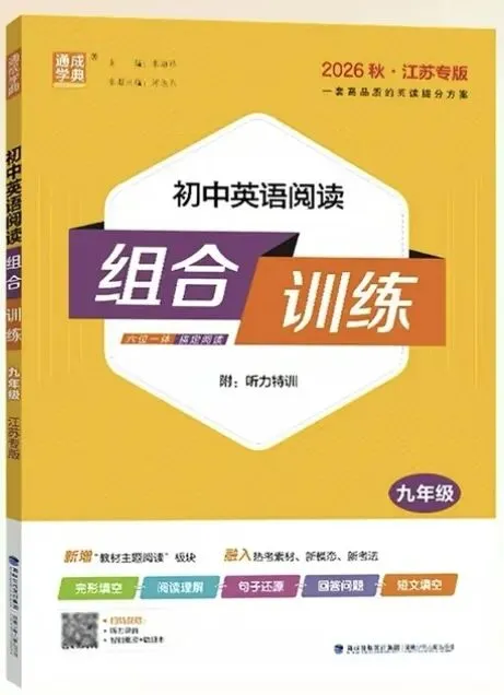 得阅读者得天下|适配南京中考的英语阅读教辅-第1张图片-四季读书网 得阅读者得天下|适配南京中考的英语阅读教辅-第1张图片-四季读书网