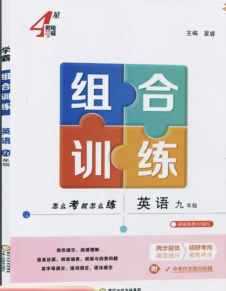 得阅读者得天下|适配南京中考的英语阅读教辅-第2张图片-四季读书网 得阅读者得天下|适配南京中考的英语阅读教辅-第2张图片-四季读书网
