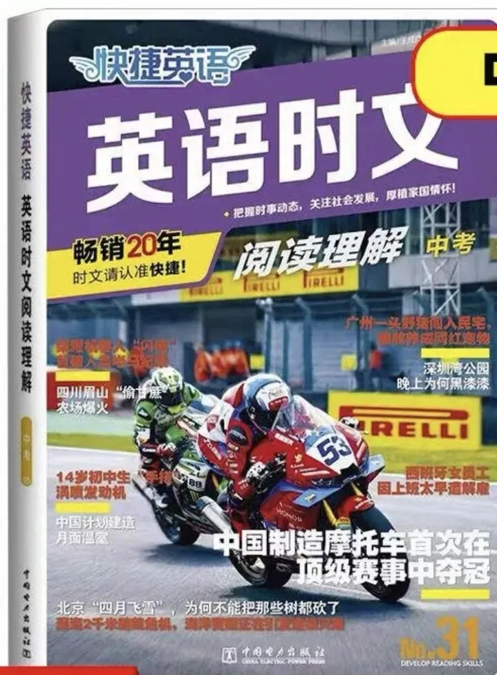 得阅读者得天下|适配南京中考的英语阅读教辅-第3张图片-四季读书网 得阅读者得天下|适配南京中考的英语阅读教辅-第3张图片-四季读书网