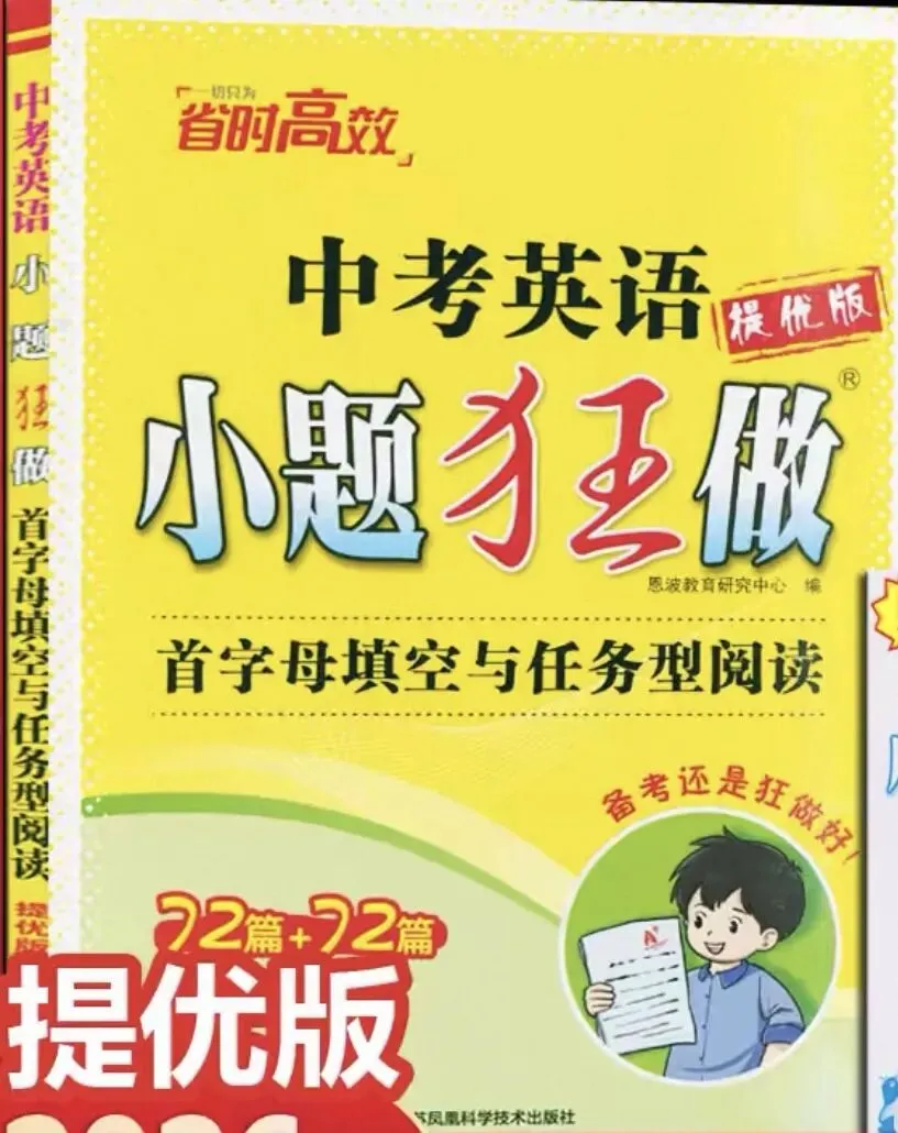 得阅读者得天下|适配南京中考的英语阅读教辅-第6张图片-四季读书网 得阅读者得天下|适配南京中考的英语阅读教辅-第6张图片-四季读书网