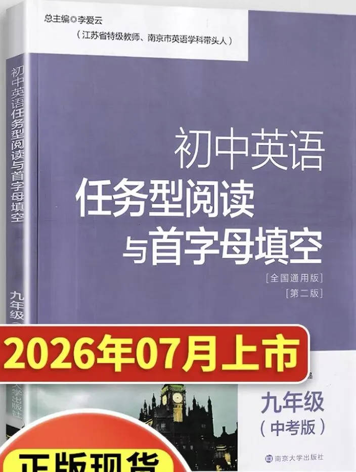 得阅读者得天下|适配南京中考的英语阅读教辅-第7张图片-四季读书网 得阅读者得天下|适配南京中考的英语阅读教辅-第7张图片-四季读书网