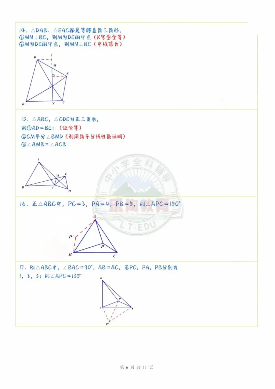 上海中考数学140+必备!70个常用二级结论合集-第14张图片-四季读书网 上海中考数学140+必备!70个常用二级结论合集-第14张图片-四季读书网