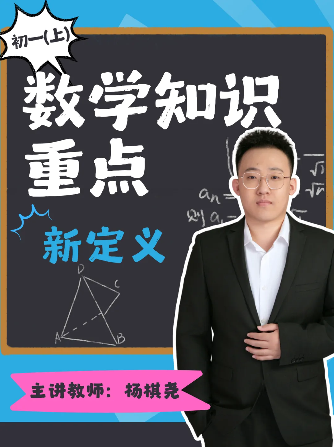 初一(上)数学知识重点—新定义-第6张图片-四季读书网