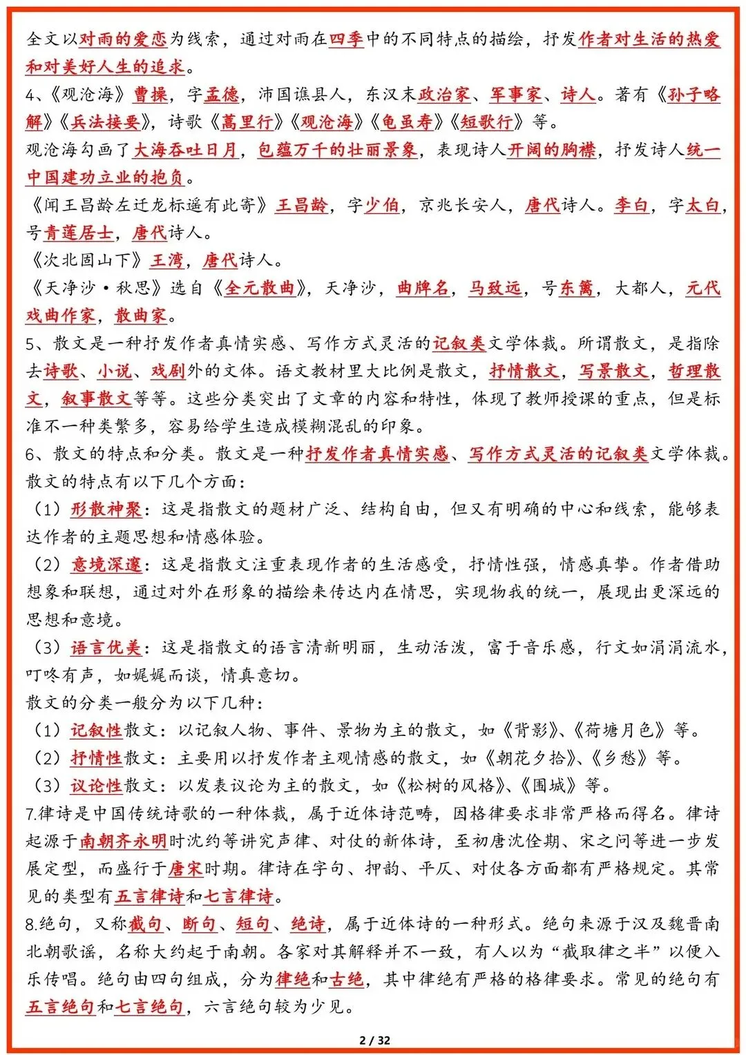 【新初一】最新教材 2026 届七上语文必考知识点背记总结 | 可打印!-第5张图片-四季读书网