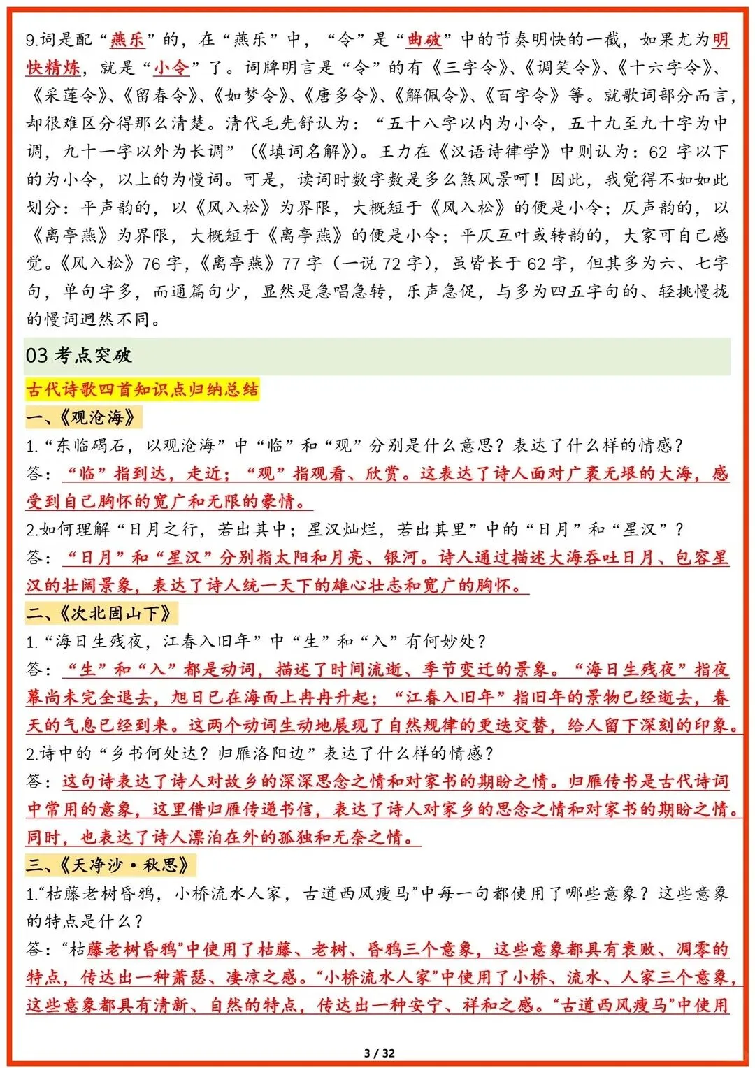 【新初一】最新教材 2026 届七上语文必考知识点背记总结 | 可打印!-第6张图片-四季读书网