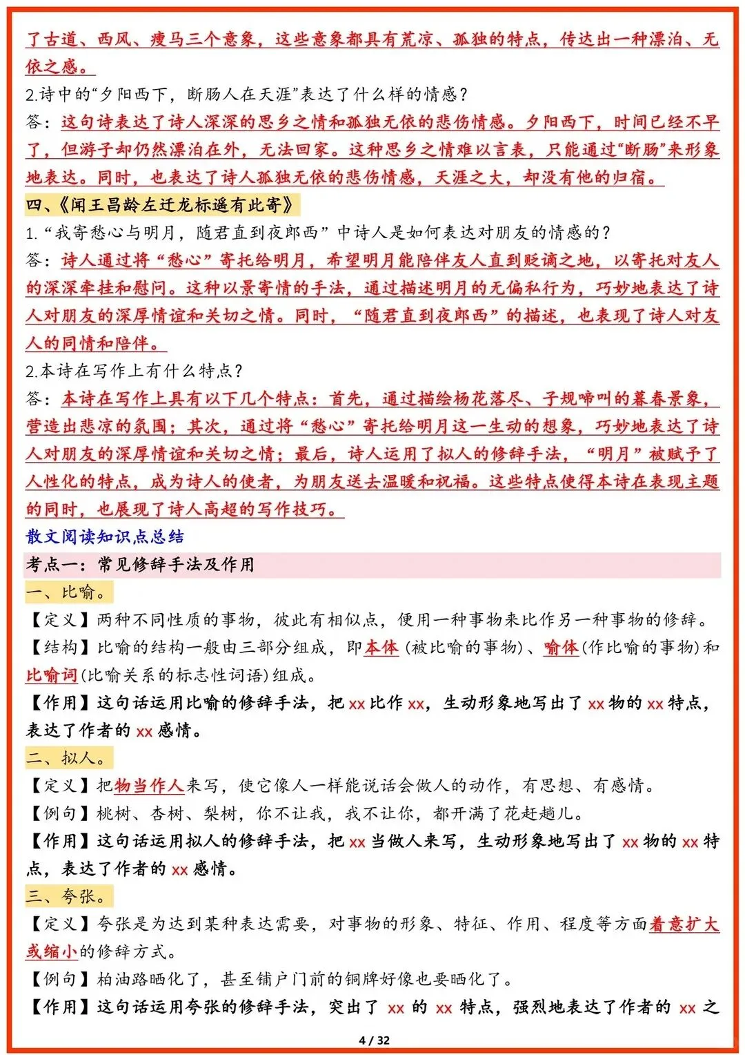 【新初一】最新教材 2026 届七上语文必考知识点背记总结 | 可打印!-第7张图片-四季读书网