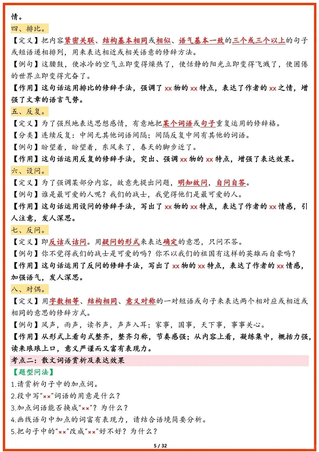 【新初一】最新教材 2026 届七上语文必考知识点背记总结 | 可打印!-第8张图片-四季读书网
